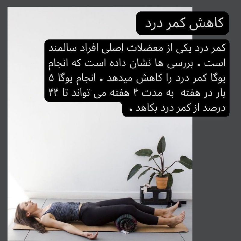 بهترین کولتک اصفهان | بهترین کلینیک لاغری اصفهان | بهترین کلینیک زیبایی اصفهان | با یوگا جوان بمانید :
