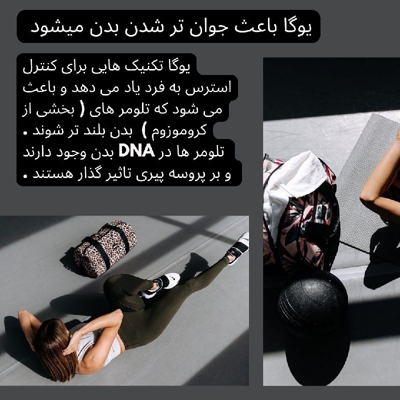 بهترین کولتک اصفهان | بهترین کلینیک لاغری اصفهان | بهترین کلینیک زیبایی اصفهان | با یوگا جوان بمانید :