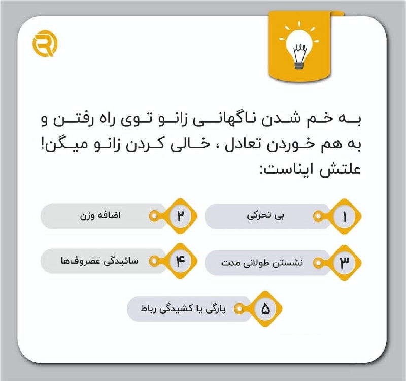 بهترین کولتک اصفهان | بهترین کلینیک لاغری اصفهان | بهترین کلینیک زیبایی اصفهان | خم شدن ناگهانی زانو